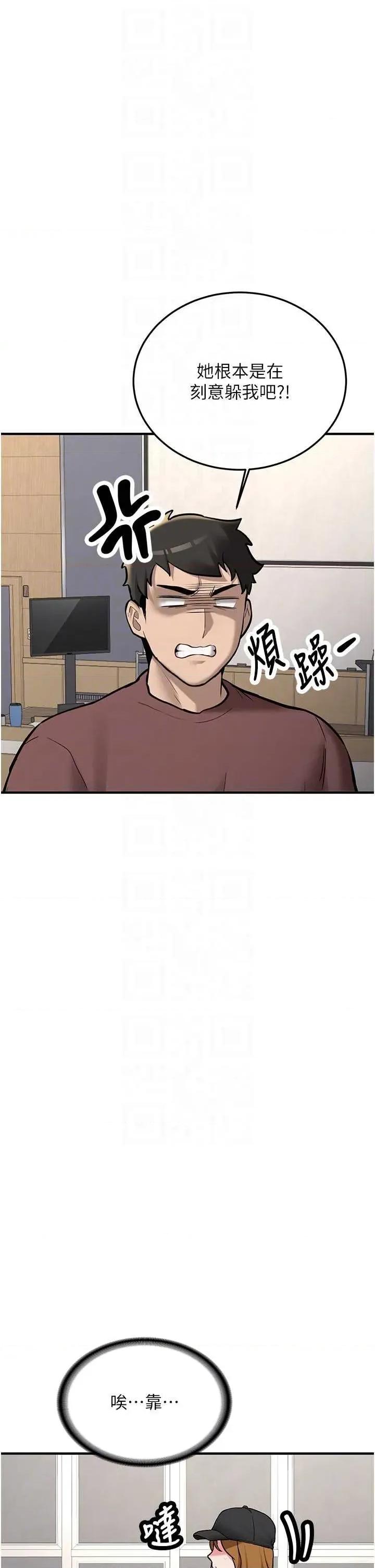 新生老司機 新生老司機第12話 學生會長的真心告白 第32页