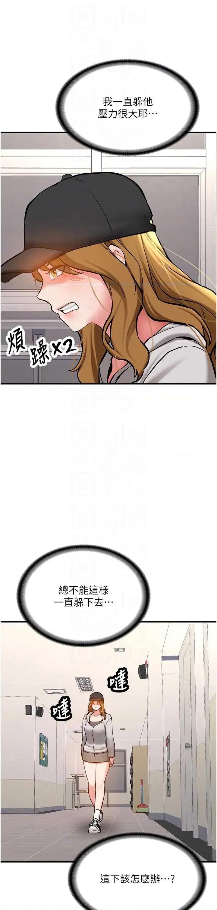 新生老司機 新生老司機第12話 學生會長的真心告白 第34页