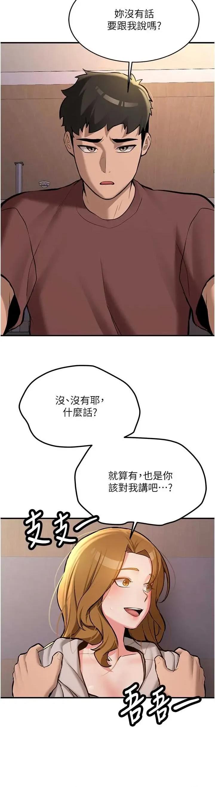 新生老司機 新生老司機第12話 學生會長的真心告白 第37页