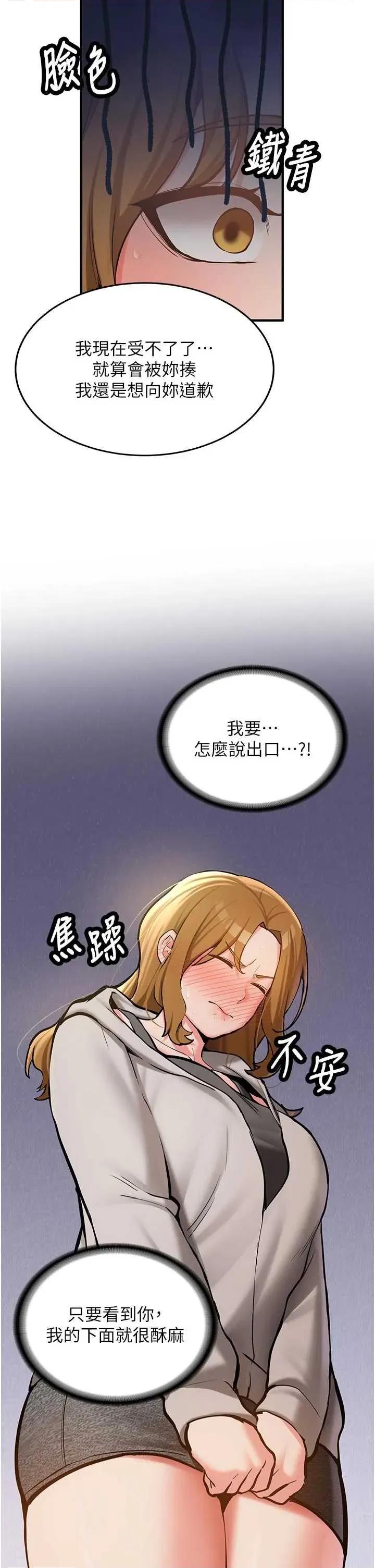 新生老司機 新生老司機第12話 學生會長的真心告白 第39页