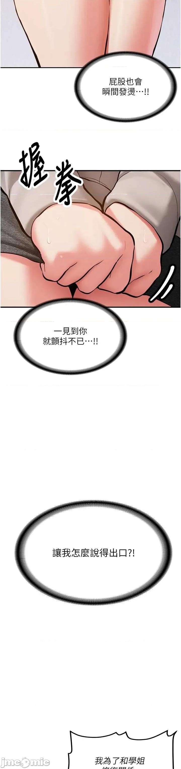 新生老司機 新生老司機第12話 學生會長的真心告白 第40页