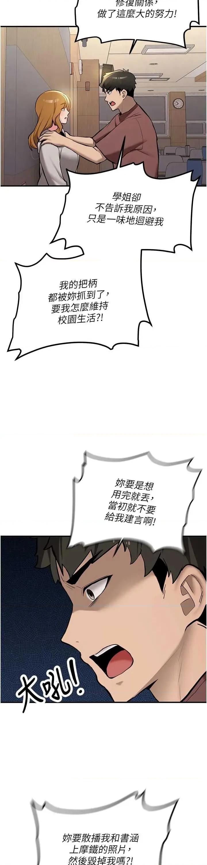 新生老司機 新生老司機第12話 學生會長的真心告白 第41页