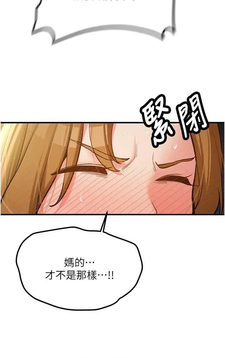 新生老司機 新生老司機第12話 學生會長的真心告白 第42页