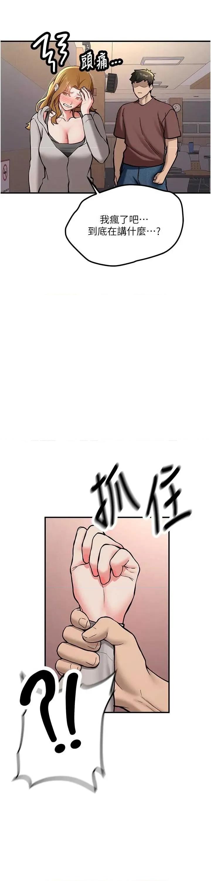 新生老司機 新生老司機第12話 學生會長的真心告白 第47页