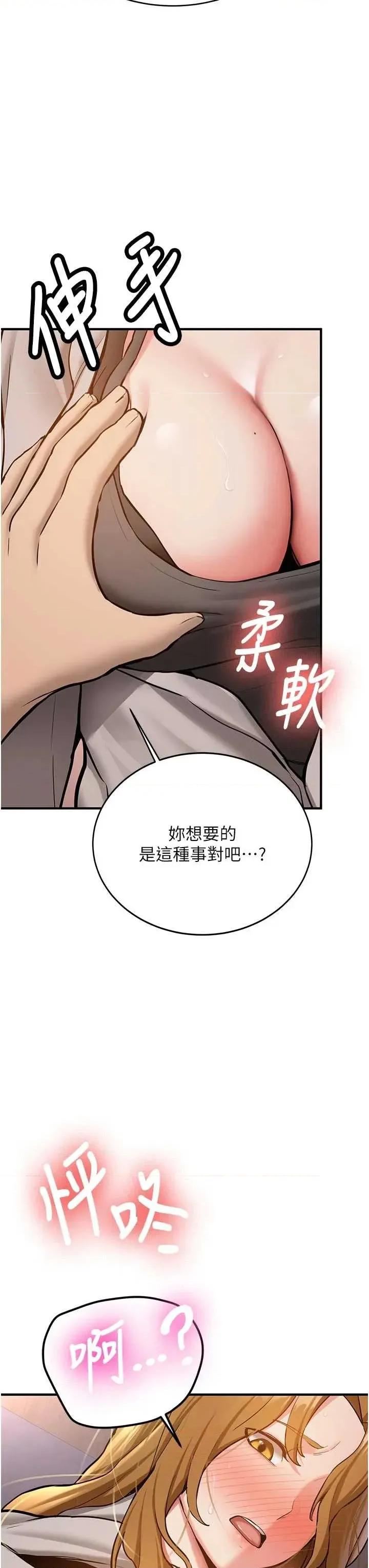 新生老司機 新生老司機第12話 學生會長的真心告白 第49页