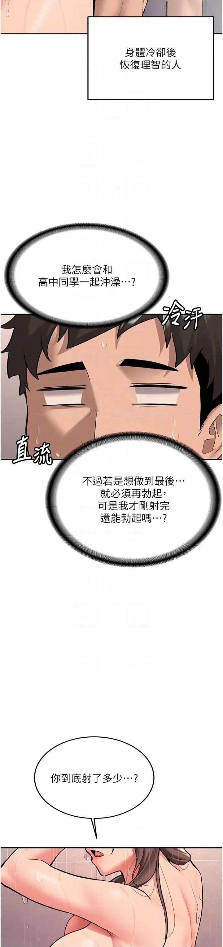 新生老司機 新生老司機第17話 自己闖的禍自己收拾 第28页