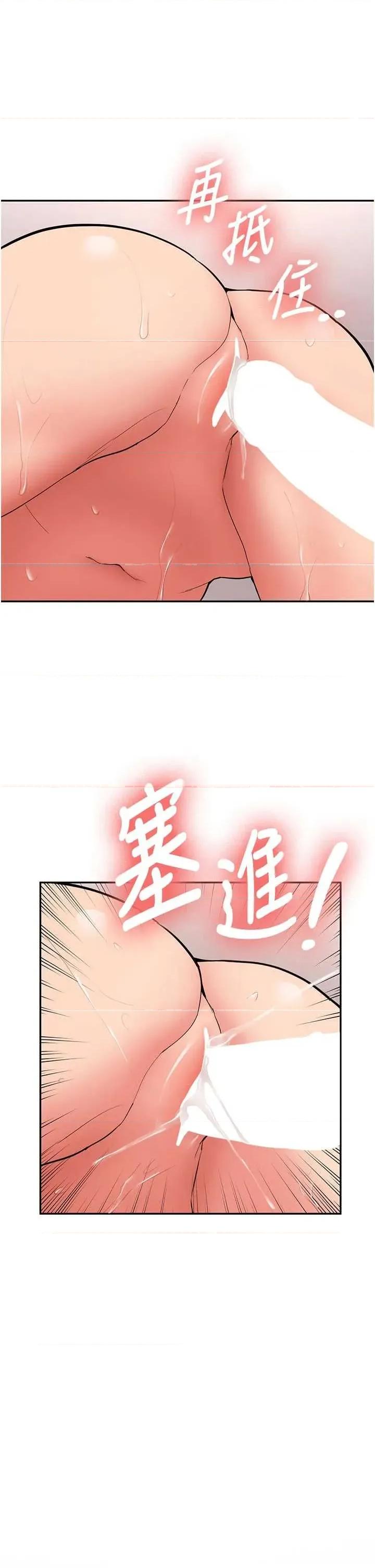 新生老司機 新生老司機第18話 隻想告訴你 第2页