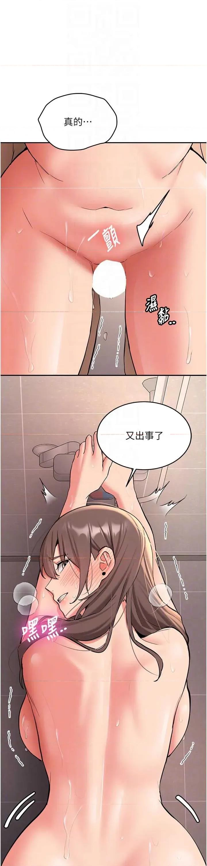 新生老司機 新生老司機第18話 隻想告訴你 第6页