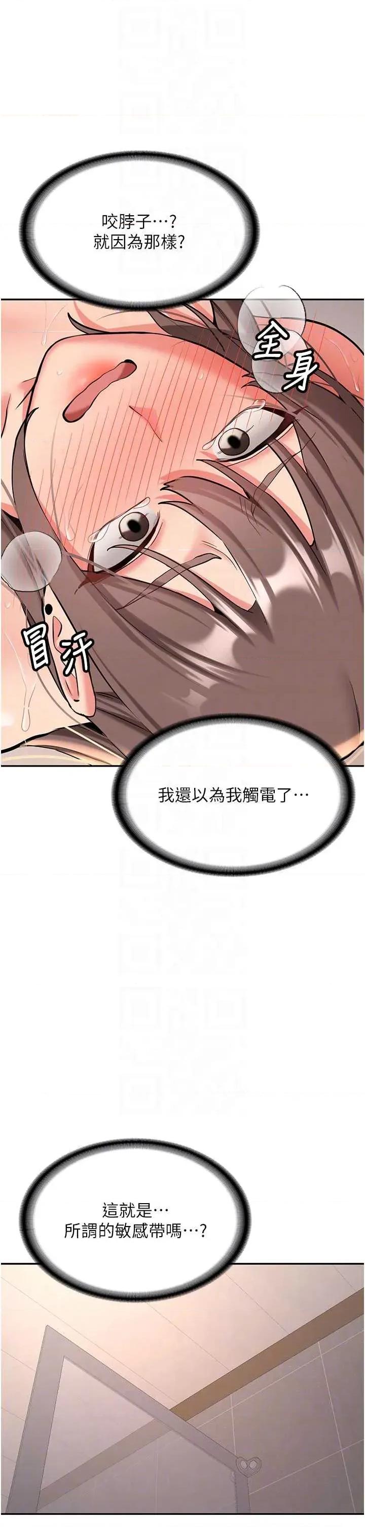 新生老司機 新生老司機第18話 隻想告訴你 第28页