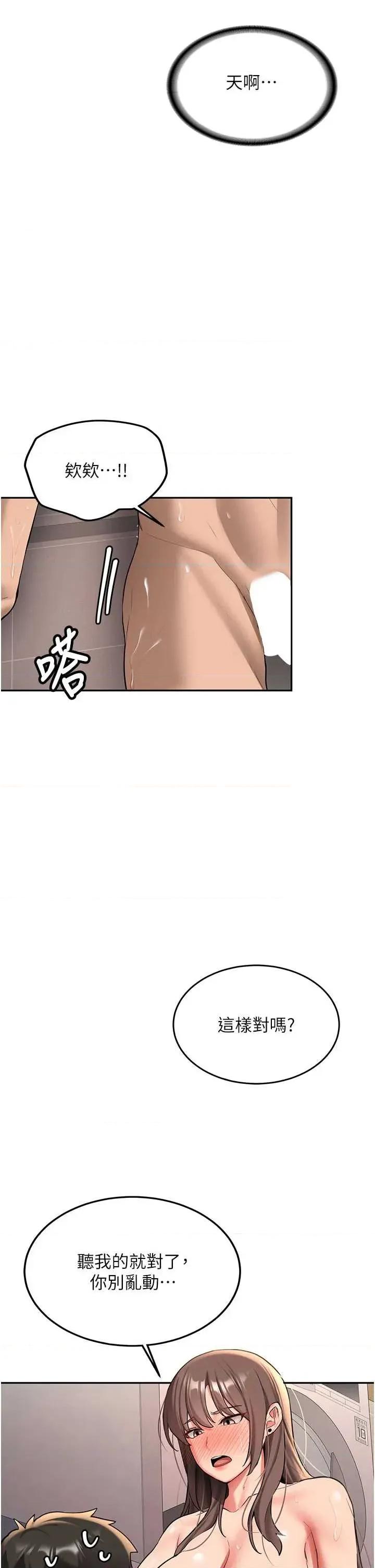 新生老司機 新生老司機第18話 隻想告訴你 第29页