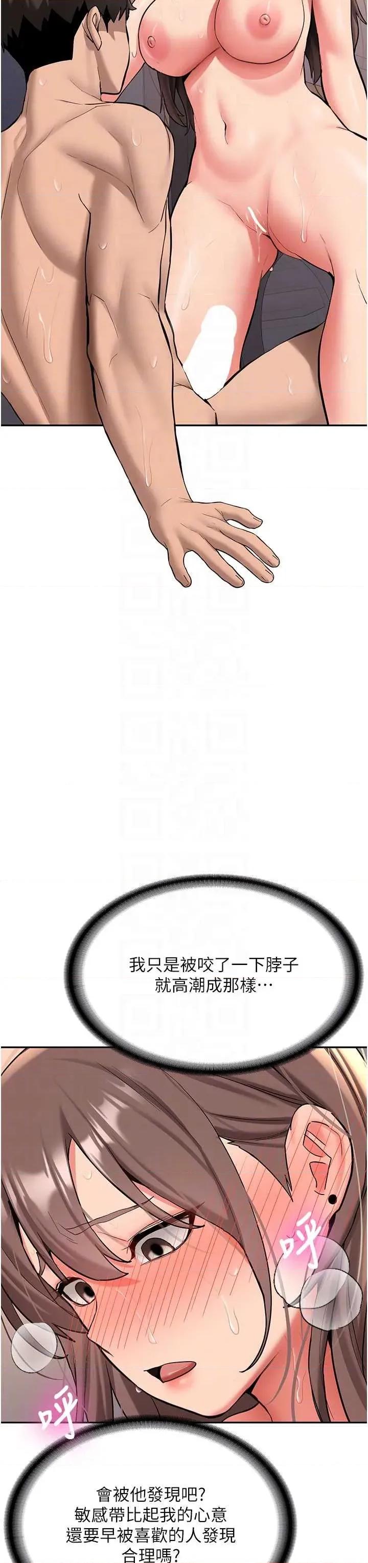 新生老司機 新生老司機第18話 隻想告訴你 第30页