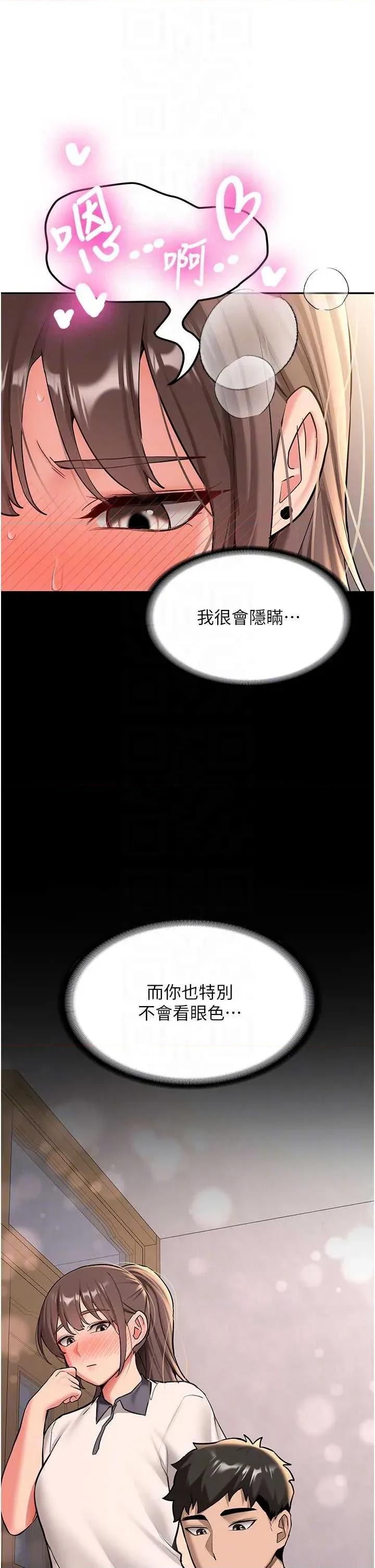 新生老司機 新生老司機第18話 隻想告訴你 第32页