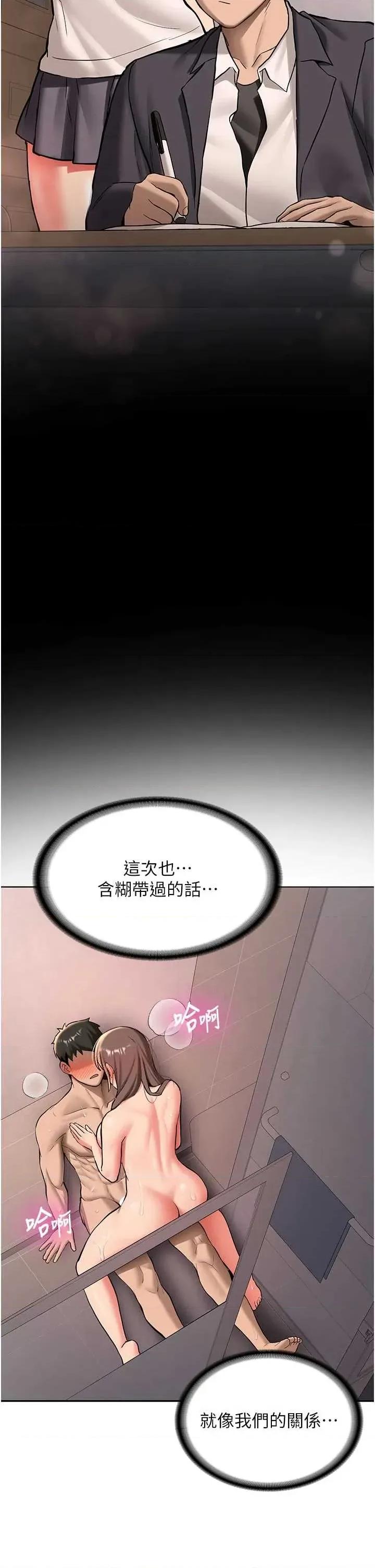 新生老司機 新生老司機第18話 隻想告訴你 第33页