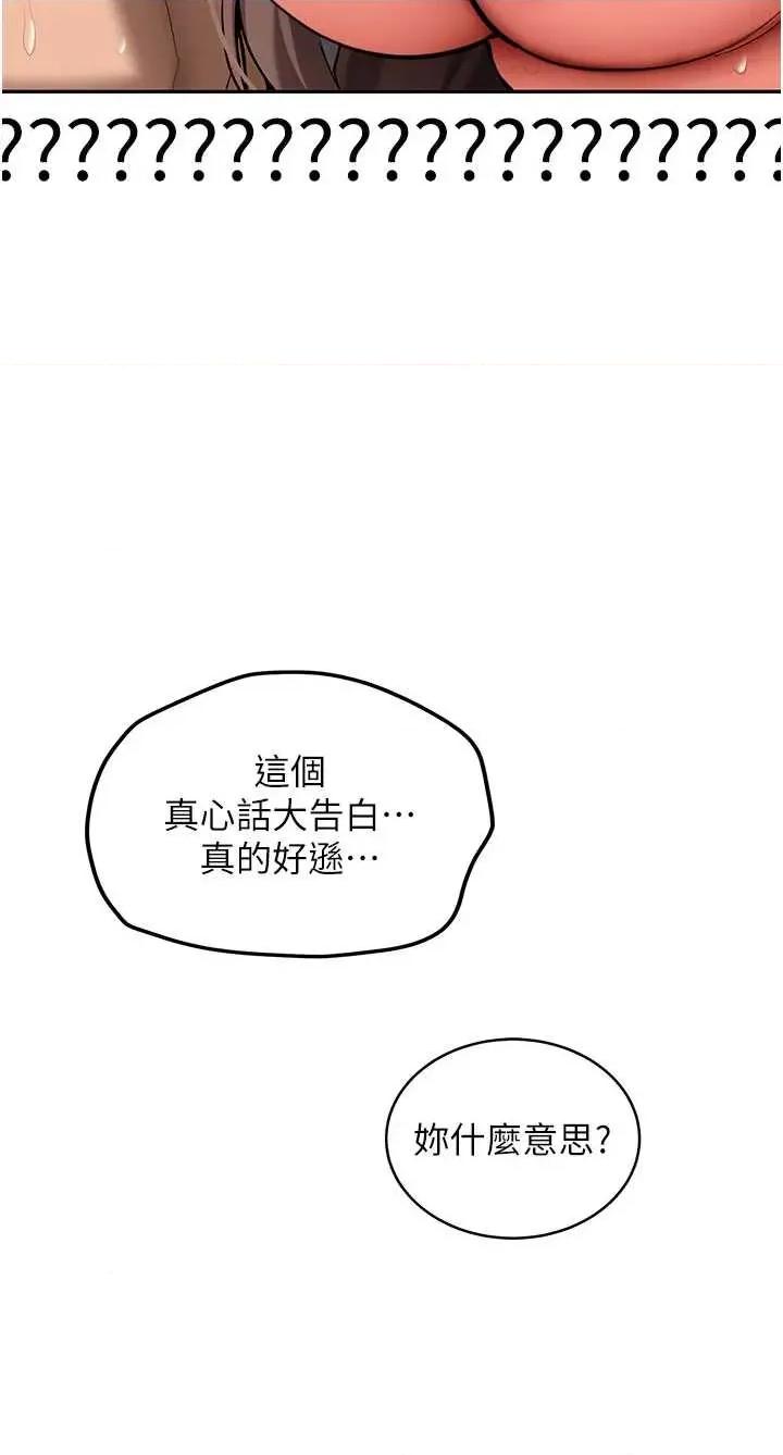 新生老司機 新生老司機第18話 隻想告訴你 第36页