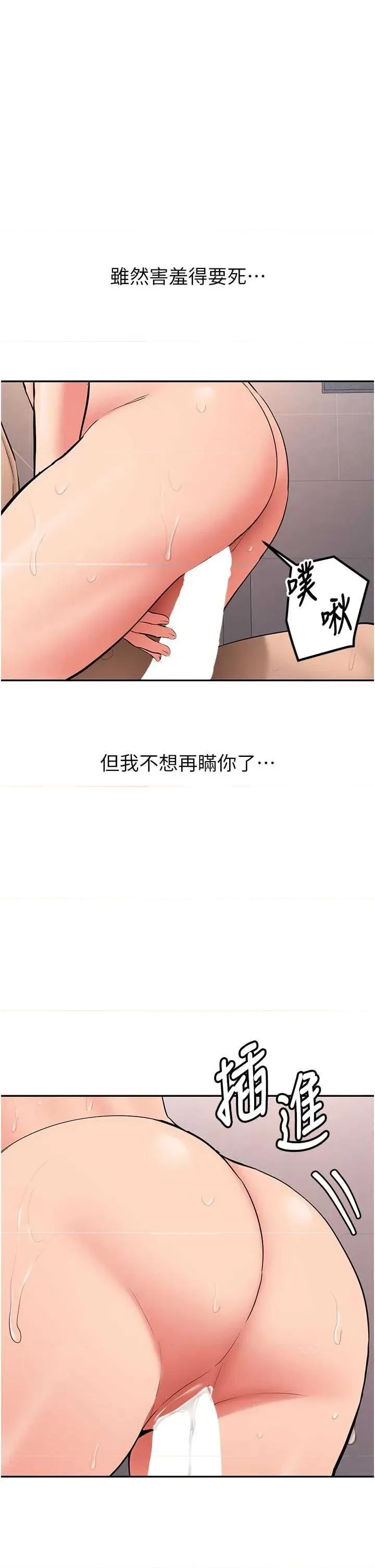 新生老司機 新生老司機第18話 隻想告訴你 第38页