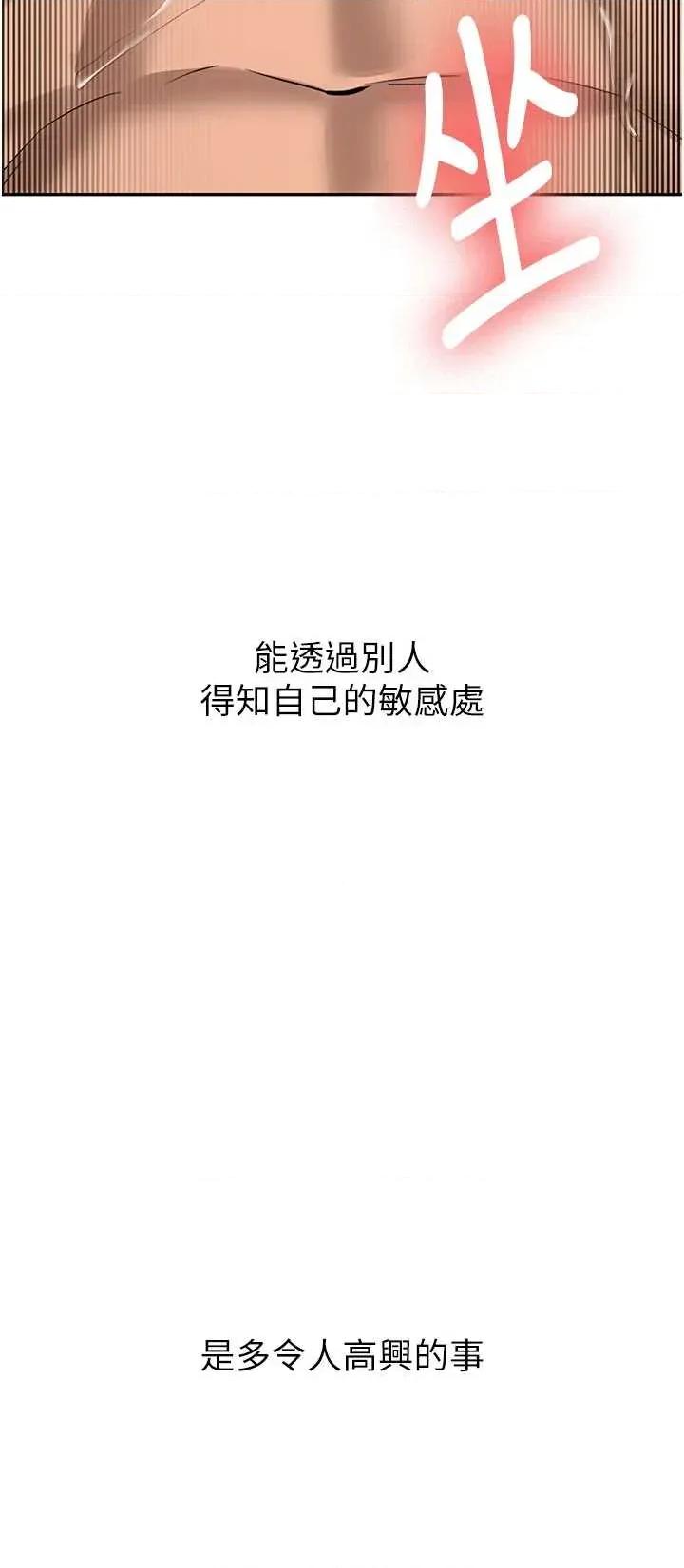新生老司機 新生老司機第18話 隻想告訴你 第41页