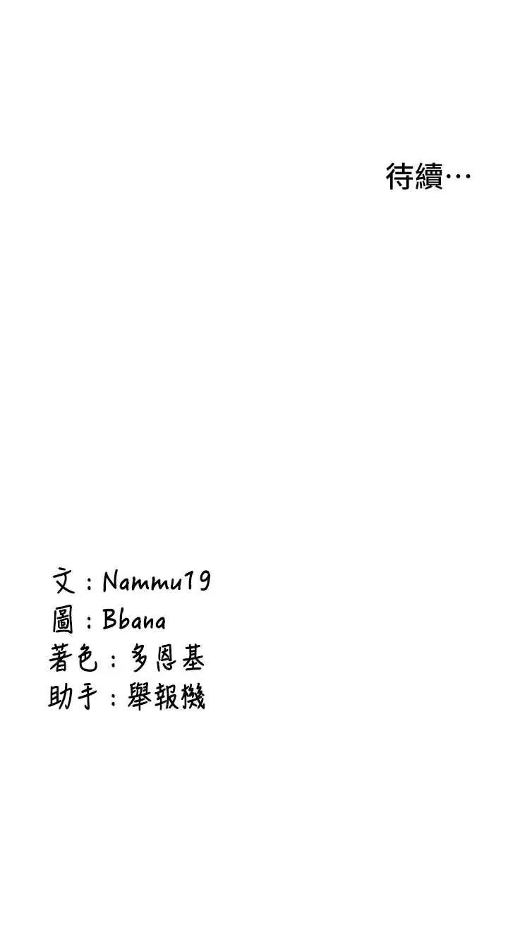 新生老司機 新生老司機第18話 隻想告訴你 第47页