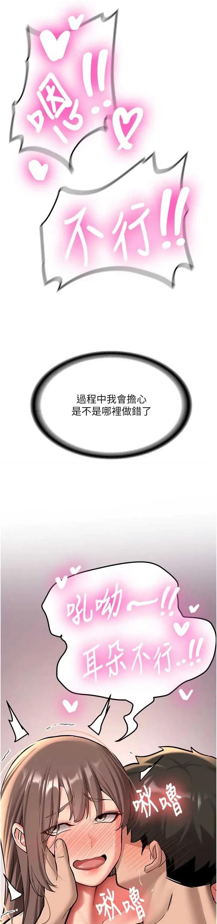 新生老司機 新生老司機 第19話-替朋友撐腰的大姐頭 第8页