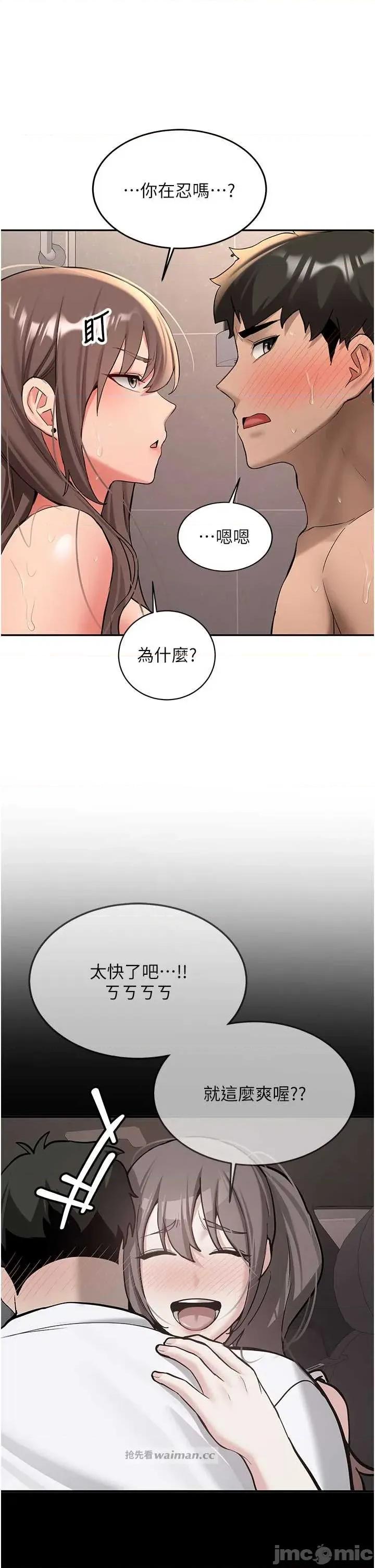 新生老司機 新生老司機 第19話-替朋友撐腰的大姐頭 第20页