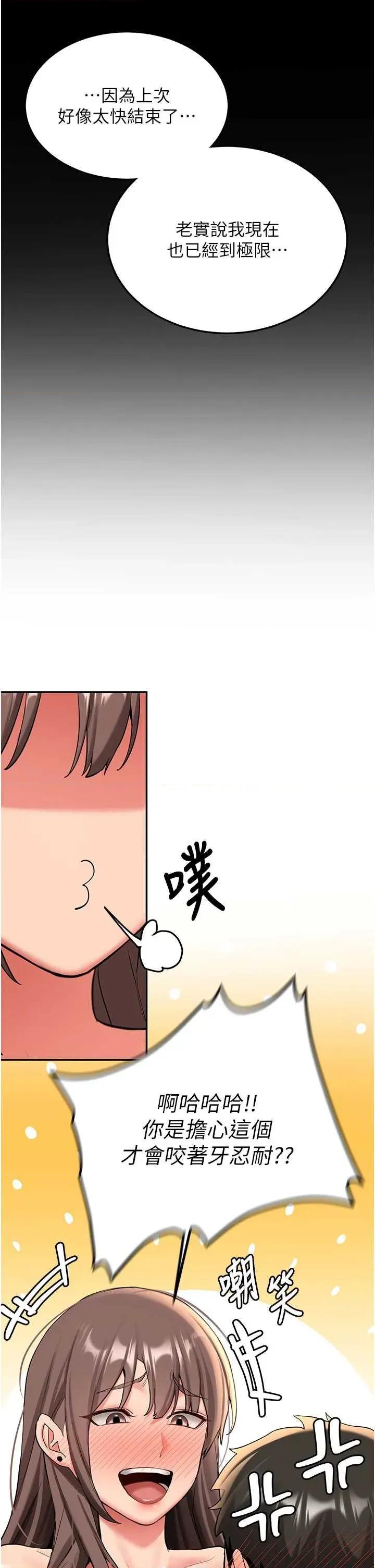 新生老司機 新生老司機 第19話-替朋友撐腰的大姐頭 第21页