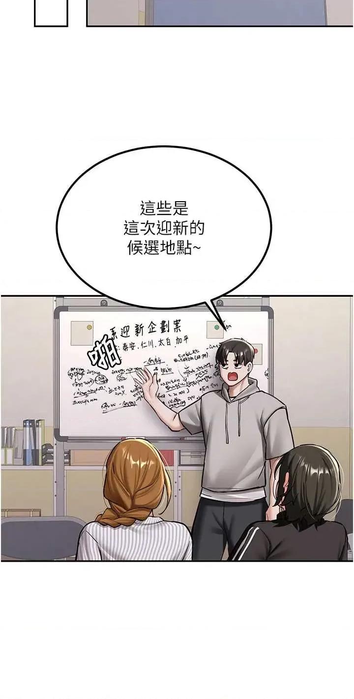 新生老司機 新生老司機 第19話-替朋友撐腰的大姐頭 第31页