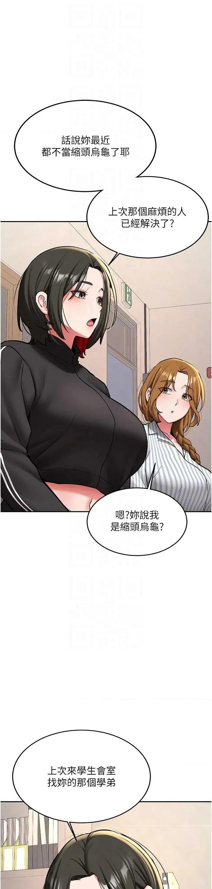新生老司機 新生老司機 第19話-替朋友撐腰的大姐頭 第32页