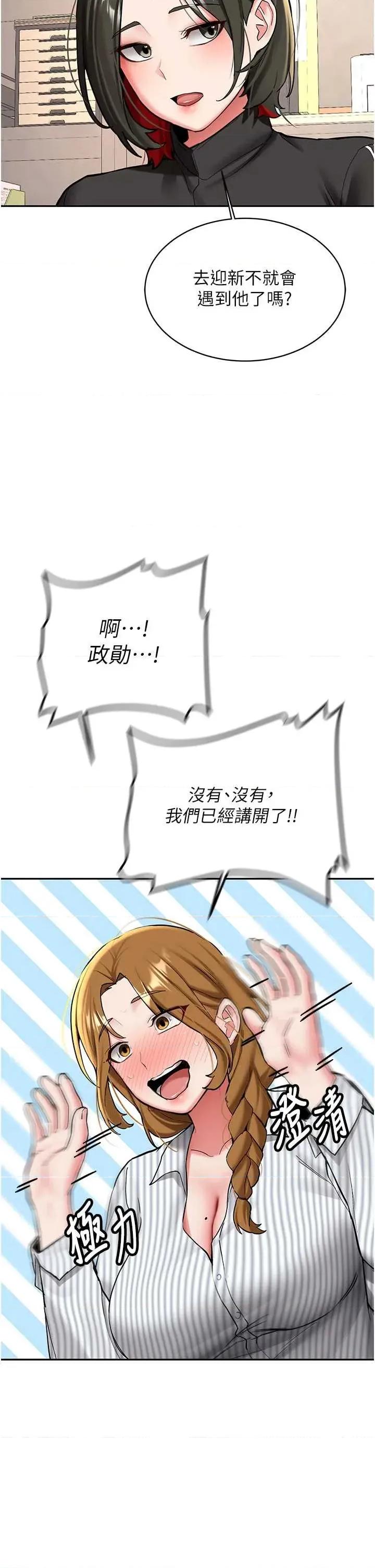 新生老司機 新生老司機 第19話-替朋友撐腰的大姐頭 第33页