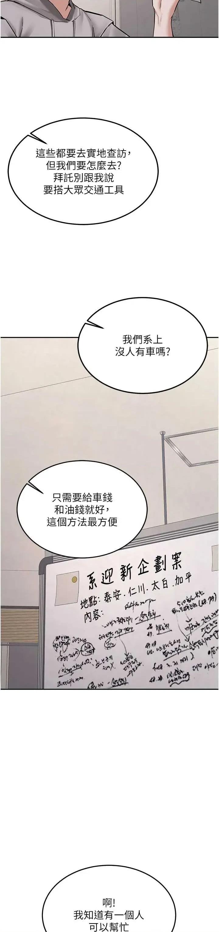 新生老司機 新生老司機 第19話-替朋友撐腰的大姐頭 第39页