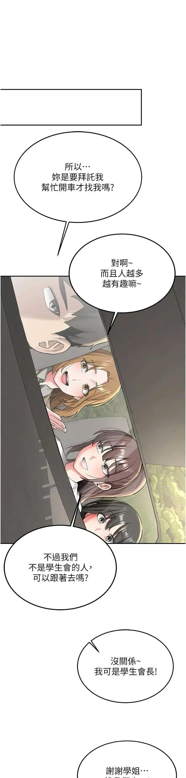 新生老司機 新生老司機 第19話-替朋友撐腰的大姐頭 第41页