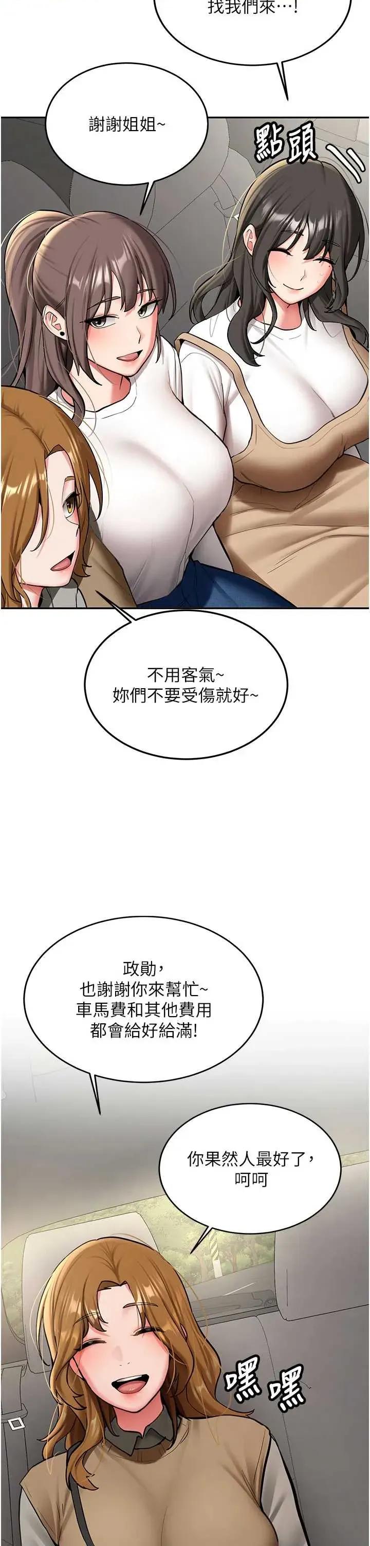 新生老司機 新生老司機 第19話-替朋友撐腰的大姐頭 第42页