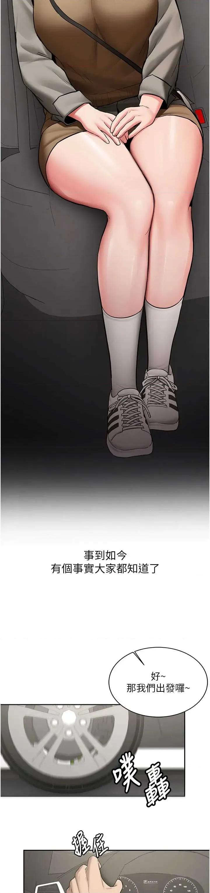 新生老司機 新生老司機 第19話-替朋友撐腰的大姐頭 第43页