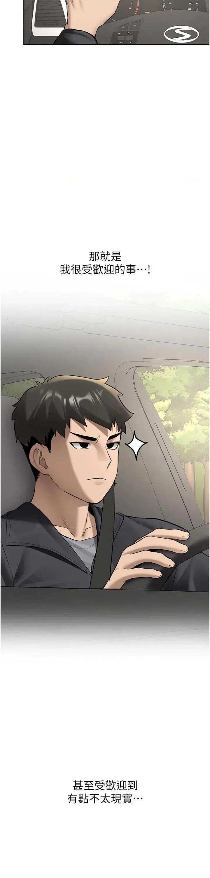 新生老司機 新生老司機 第19話-替朋友撐腰的大姐頭 第44页