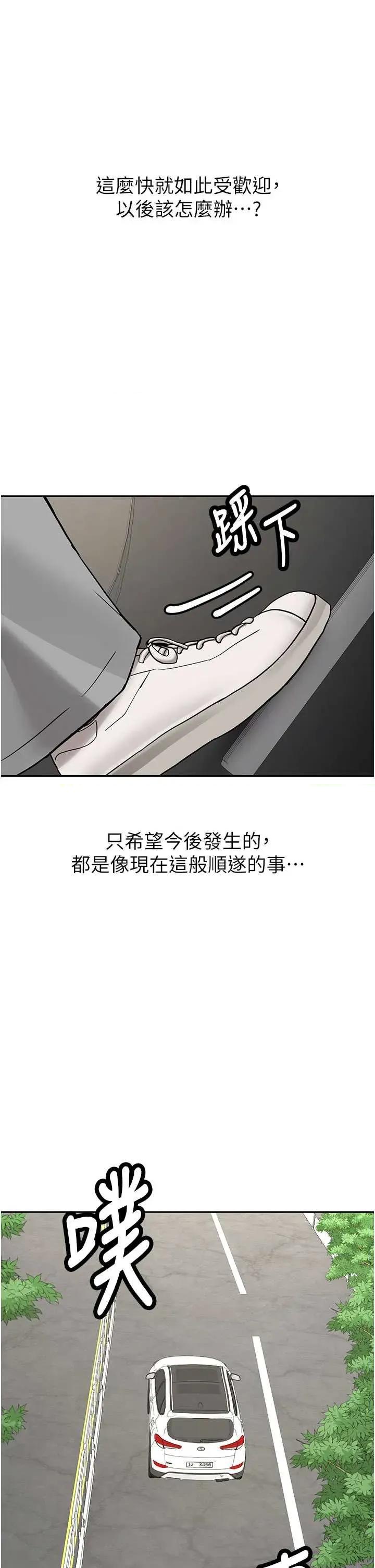 新生老司機 新生老司機 第19話-替朋友撐腰的大姐頭 第46页