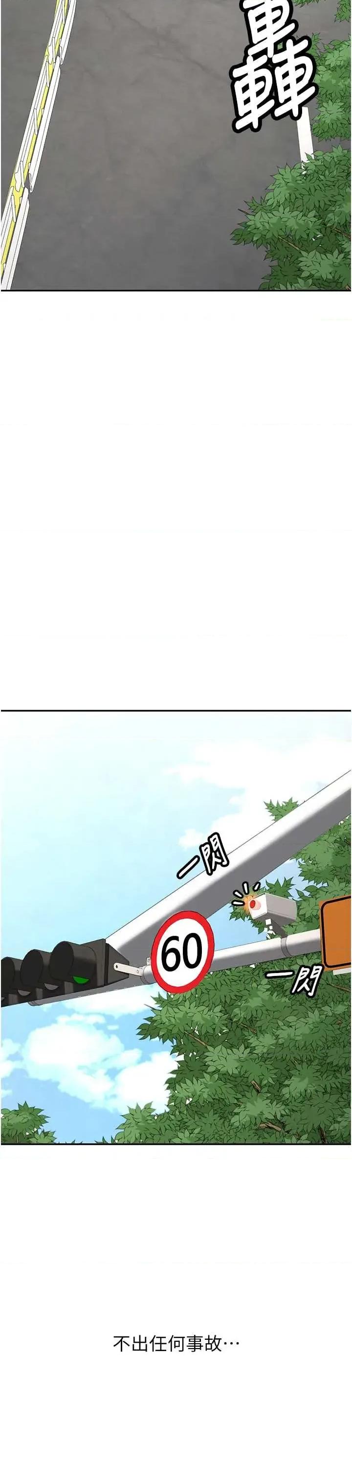 新生老司機 新生老司機 第19話-替朋友撐腰的大姐頭 第47页