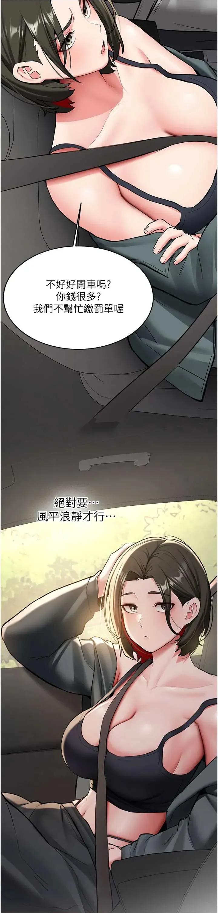 新生老司機 新生老司機 第19話-替朋友撐腰的大姐頭 第49页