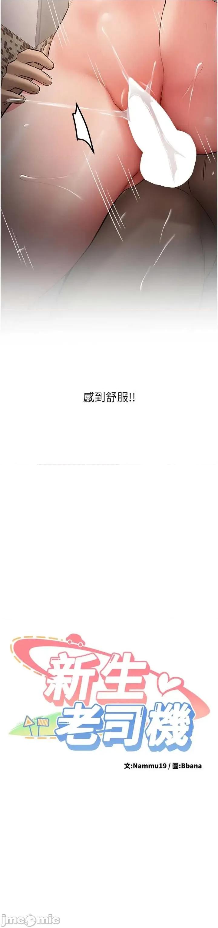 新生老司機 新生老司機 21 第3页