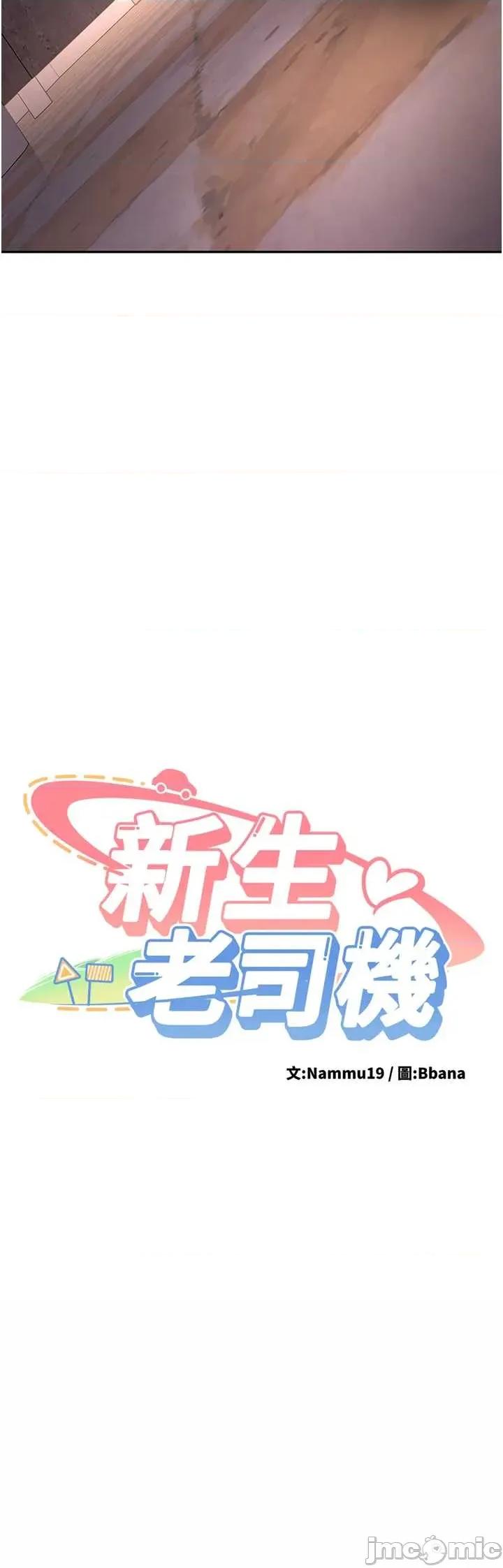 新生老司機 新生老司機 24 第3页