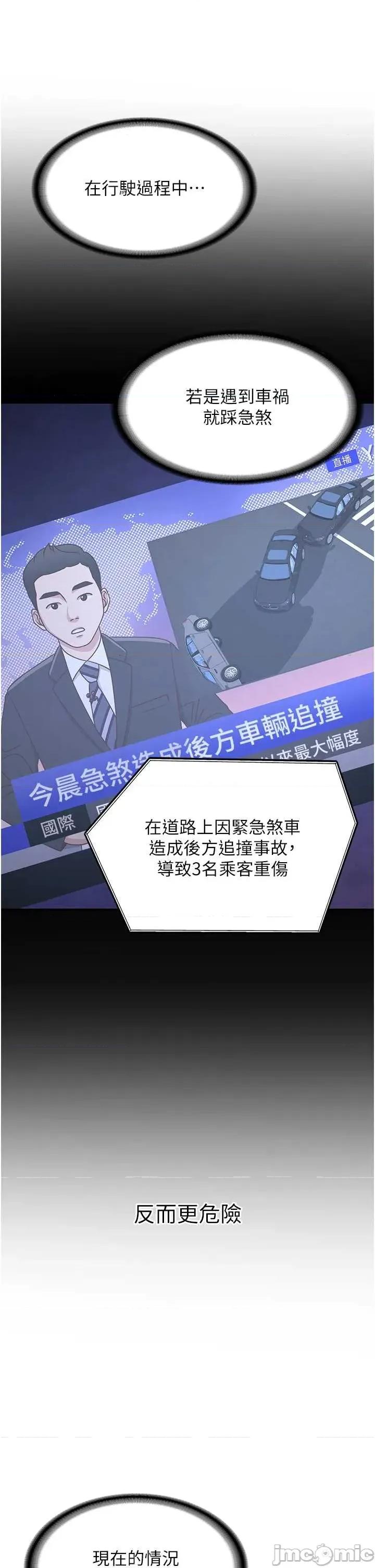 新生老司機 新生老司機 24 第13页