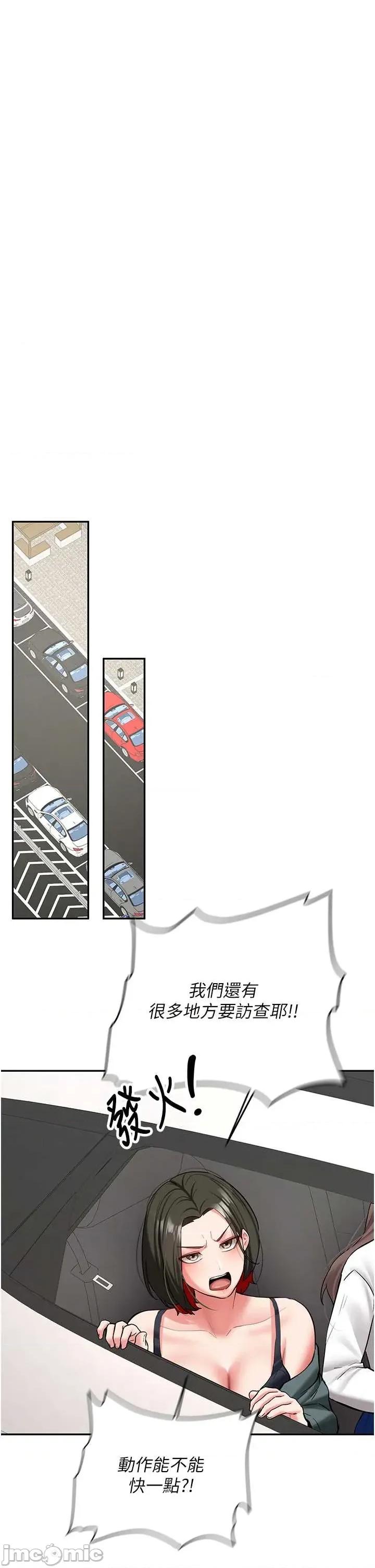 新生老司機 新生老司機 24 第23页