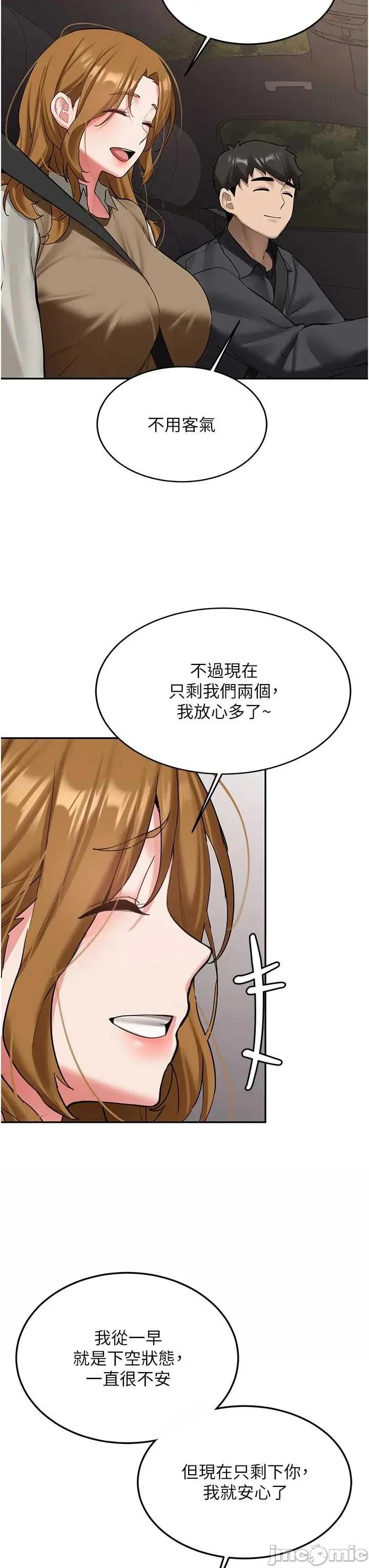 新生老司機 新生老司機 24 第29页