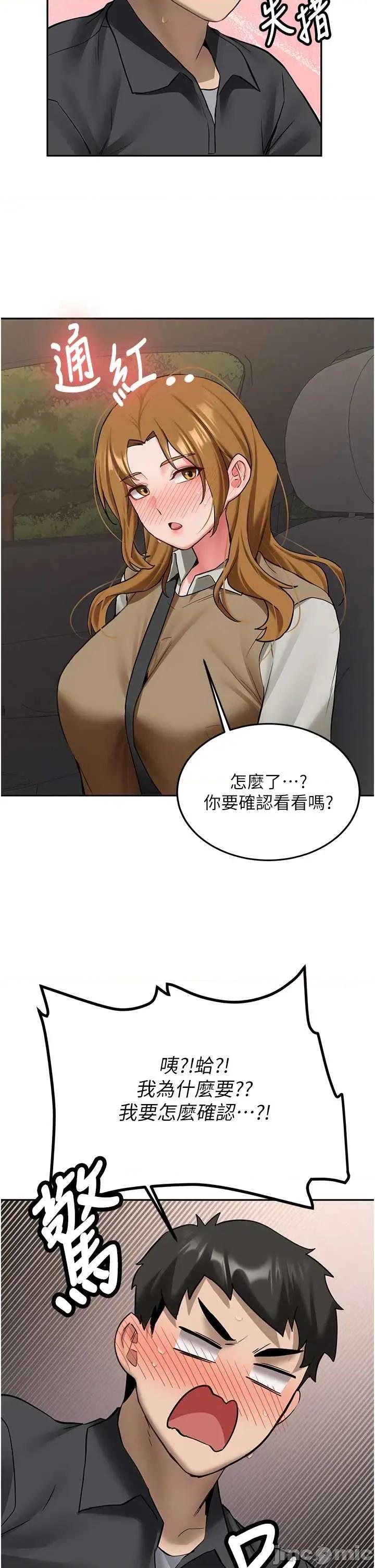 新生老司機 新生老司機 24 第38页