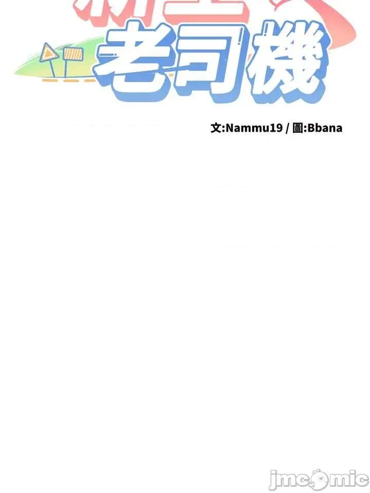 新生老司機 新生老司機 25 第4页