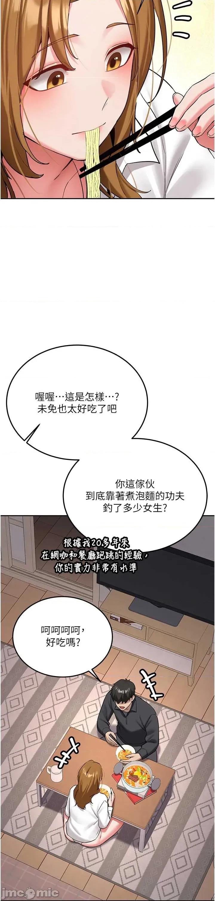 新生老司機 新生老司機26 第37页