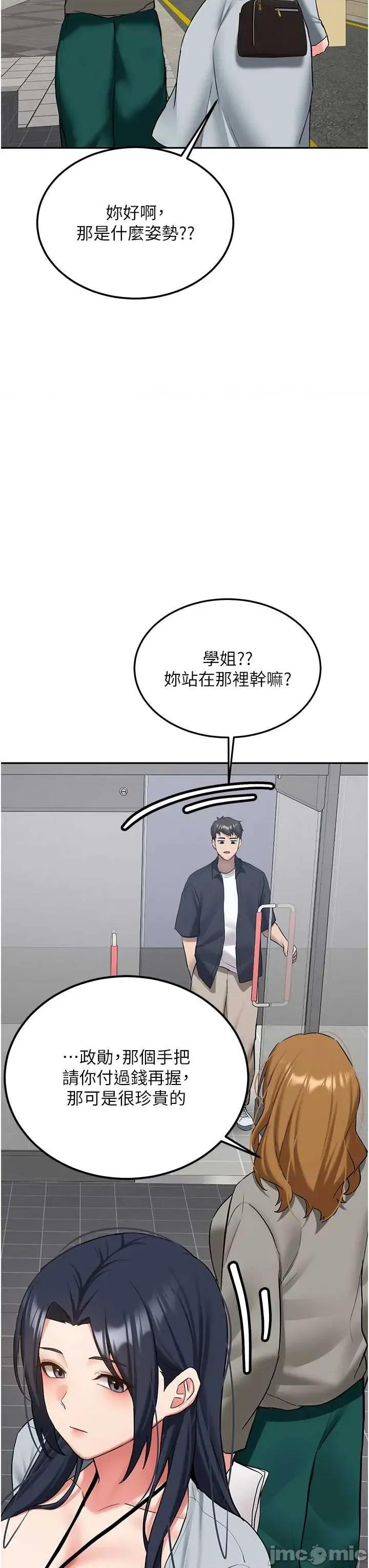新生老司機 新生老司機26 第47页