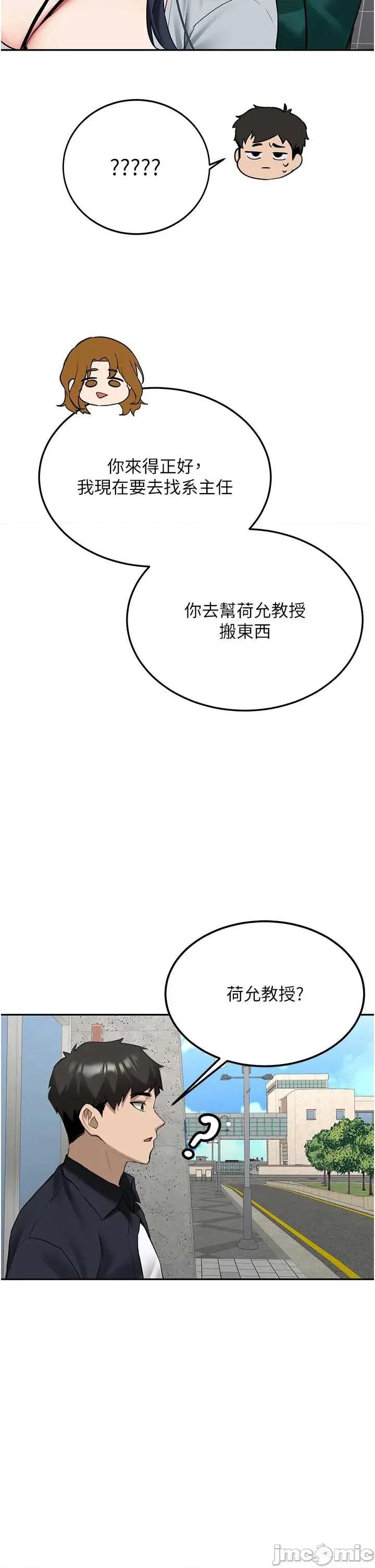 新生老司機 新生老司機26 第48页