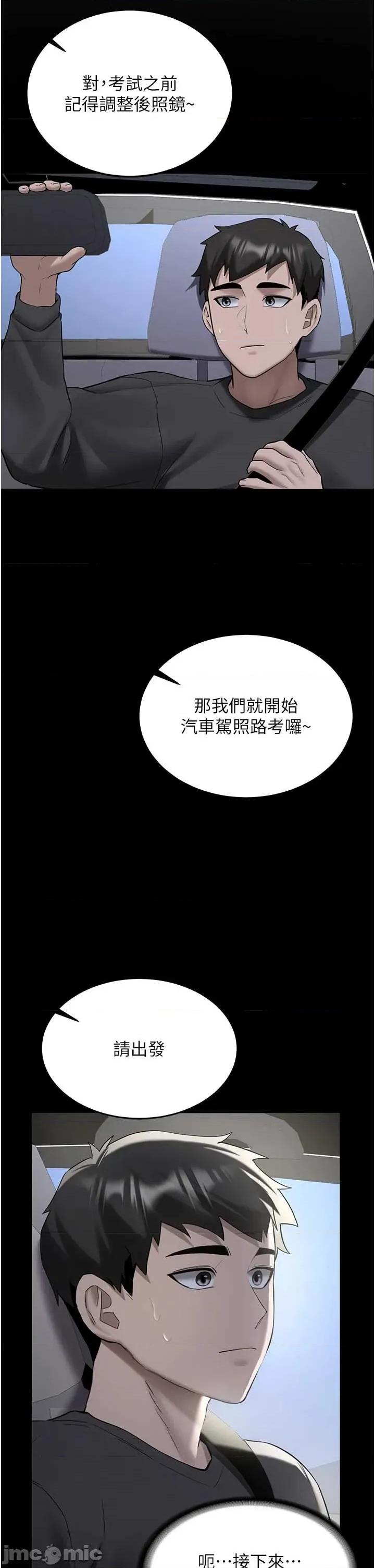 新生老司機 新生老司機 31 第44页