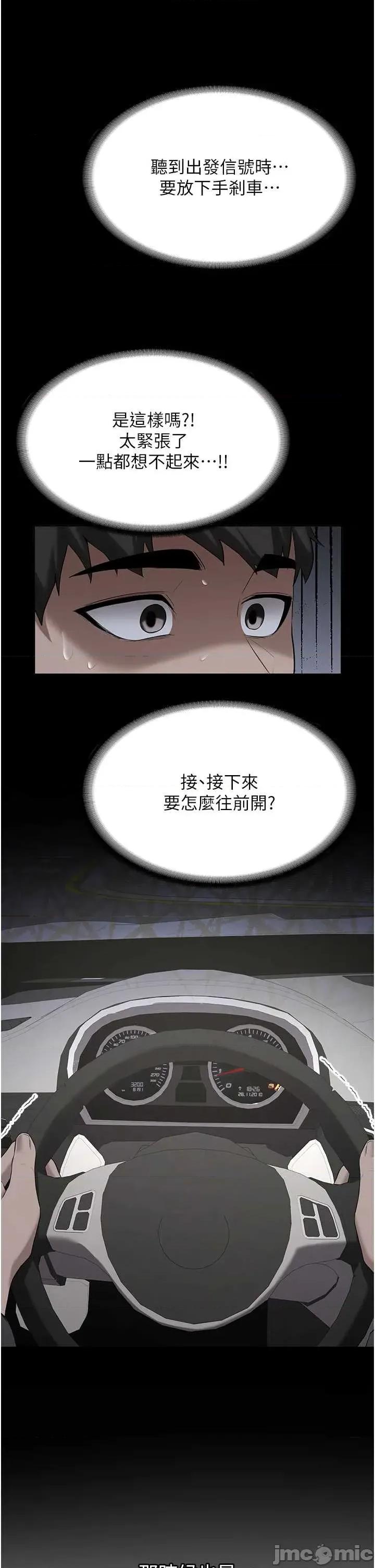 新生老司機 新生老司機 31 第46页