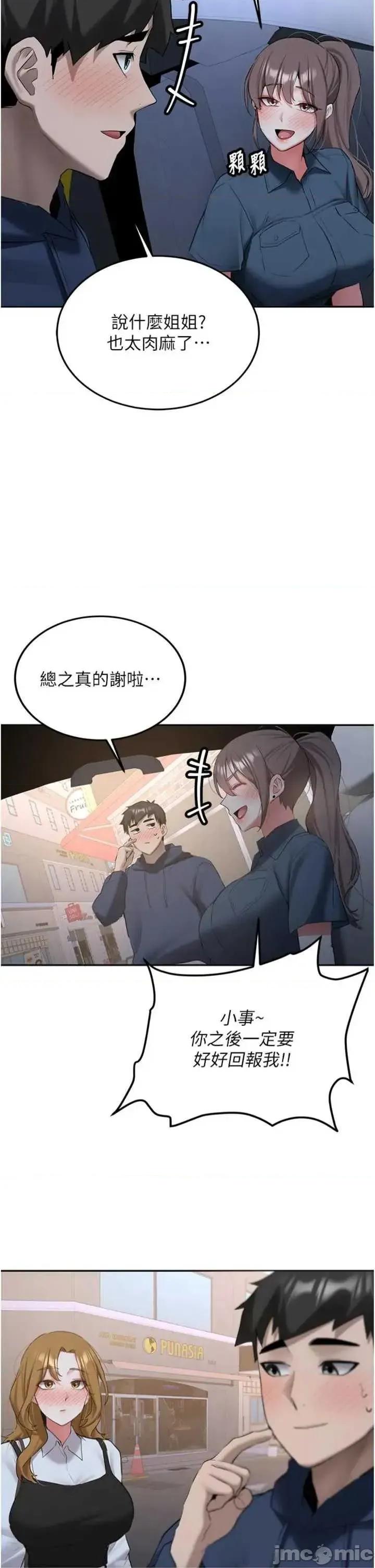 新生老司機 新生老司機 33 第2页