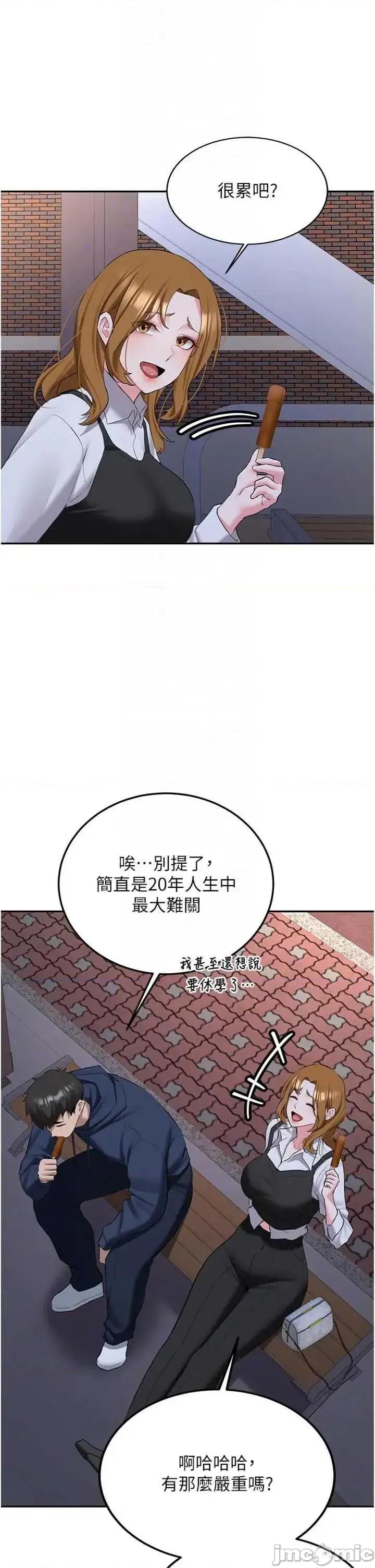 新生老司機 新生老司機 33 第10页