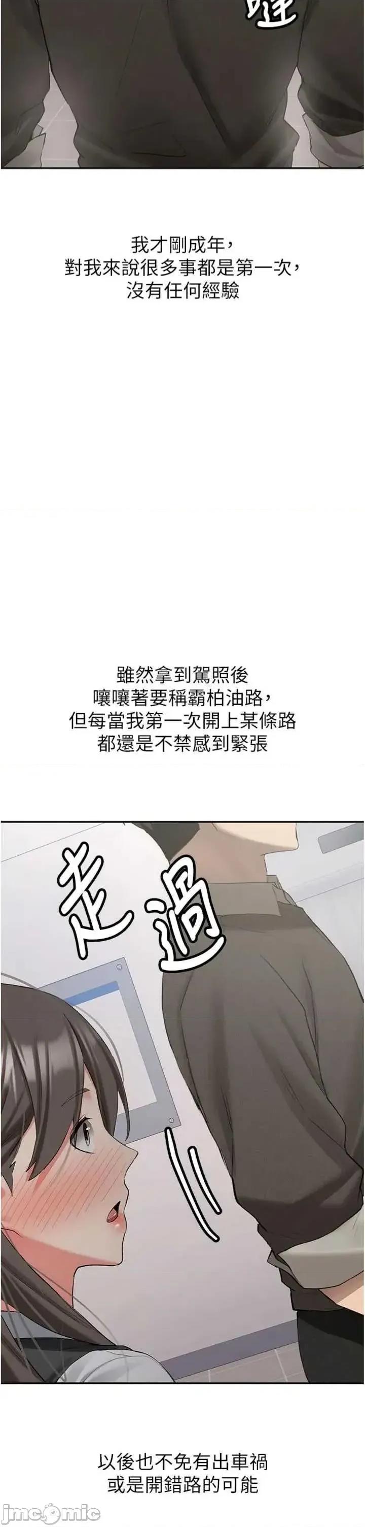 新生老司機 新生老司機 33 第40页